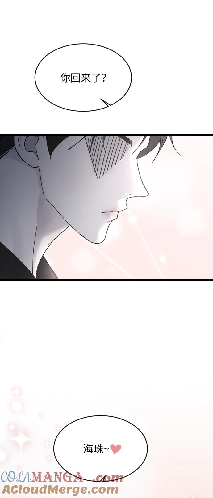[第70话]只有海珠♥-那家伙是我哥-olive-yu（第28张）