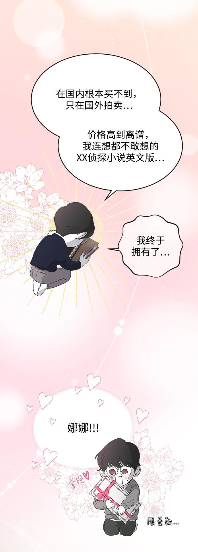 [第70话]只有海珠♥-那家伙是我哥-olive-yu（第24张）