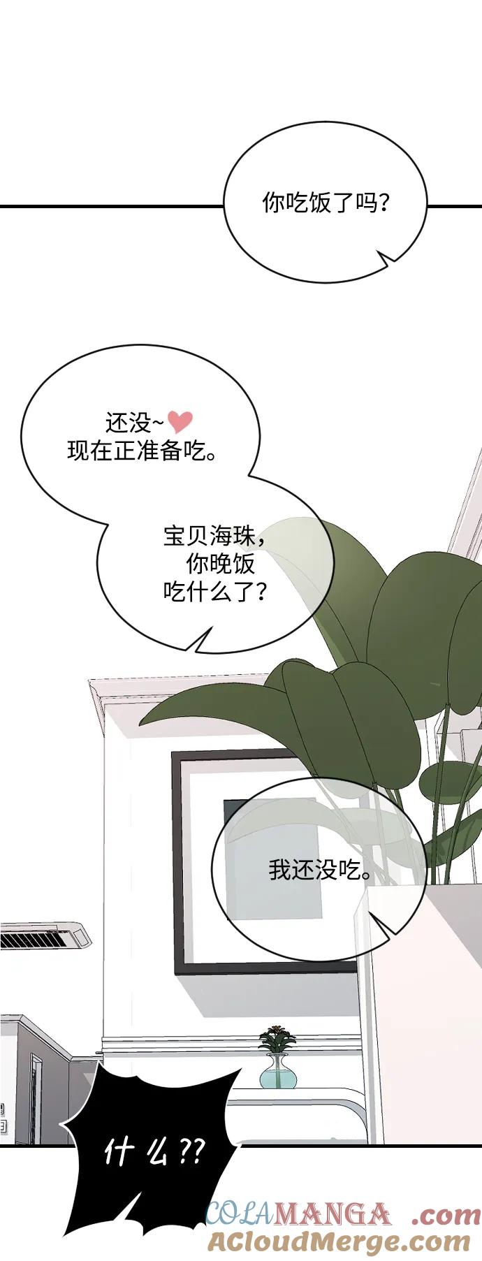 [第70话]只有海珠♥-那家伙是我哥-olive-yu（第31张）