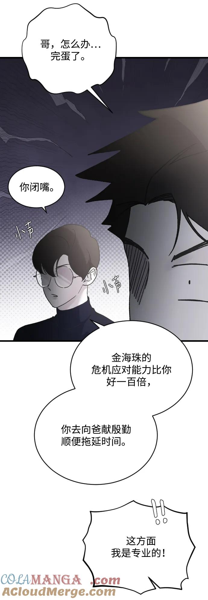 [第70话]只有海珠♥-那家伙是我哥-olive-yu（第13张）