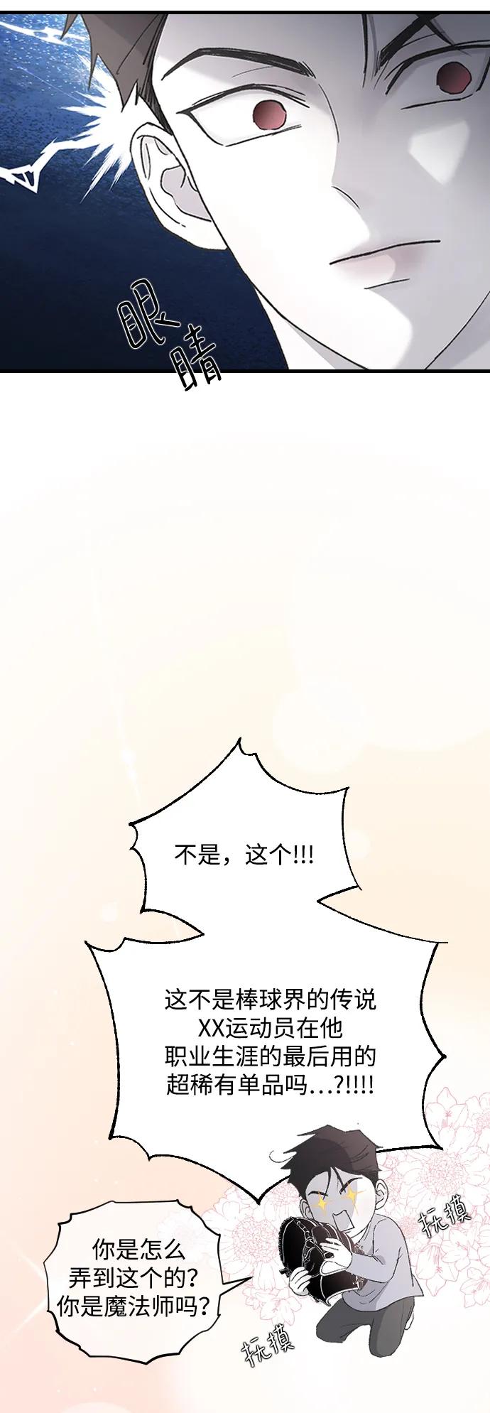 [第70话]只有海珠♥-那家伙是我哥-olive-yu（第23张）