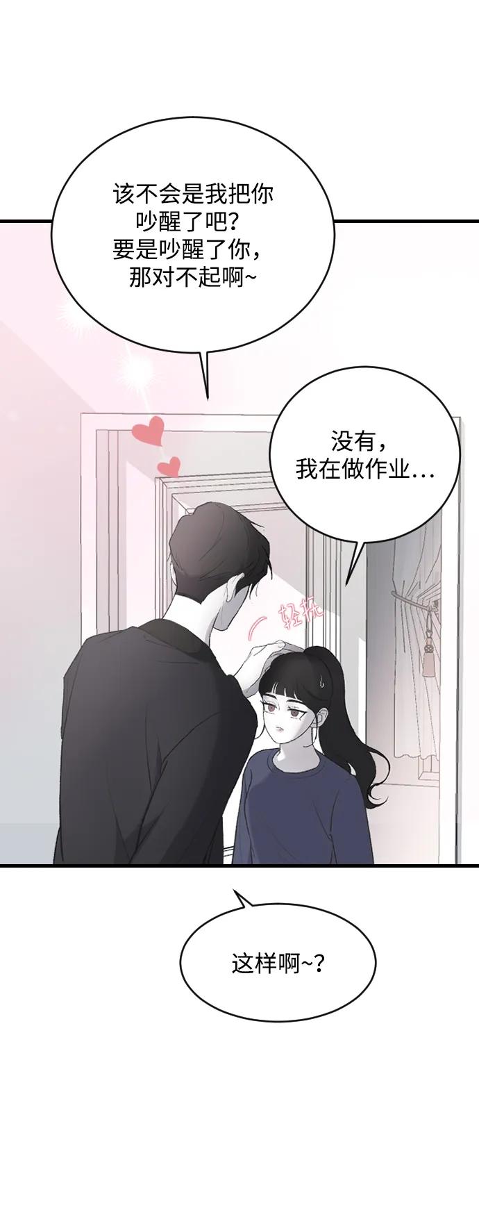 [第70话]只有海珠♥-那家伙是我哥-olive-yu（第30张）