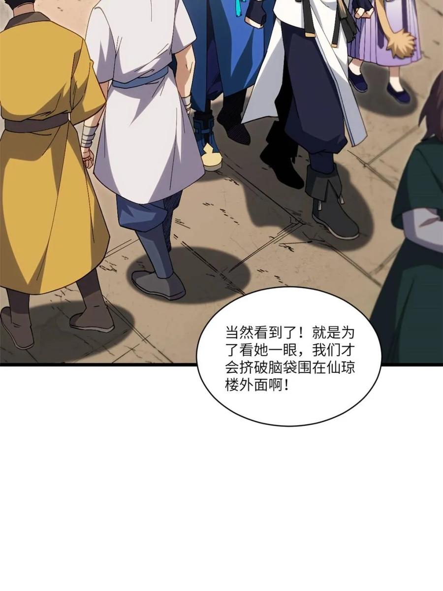 第85话84.天琴女的斗琴会-开局签到荒古圣体-星空社（第5张）