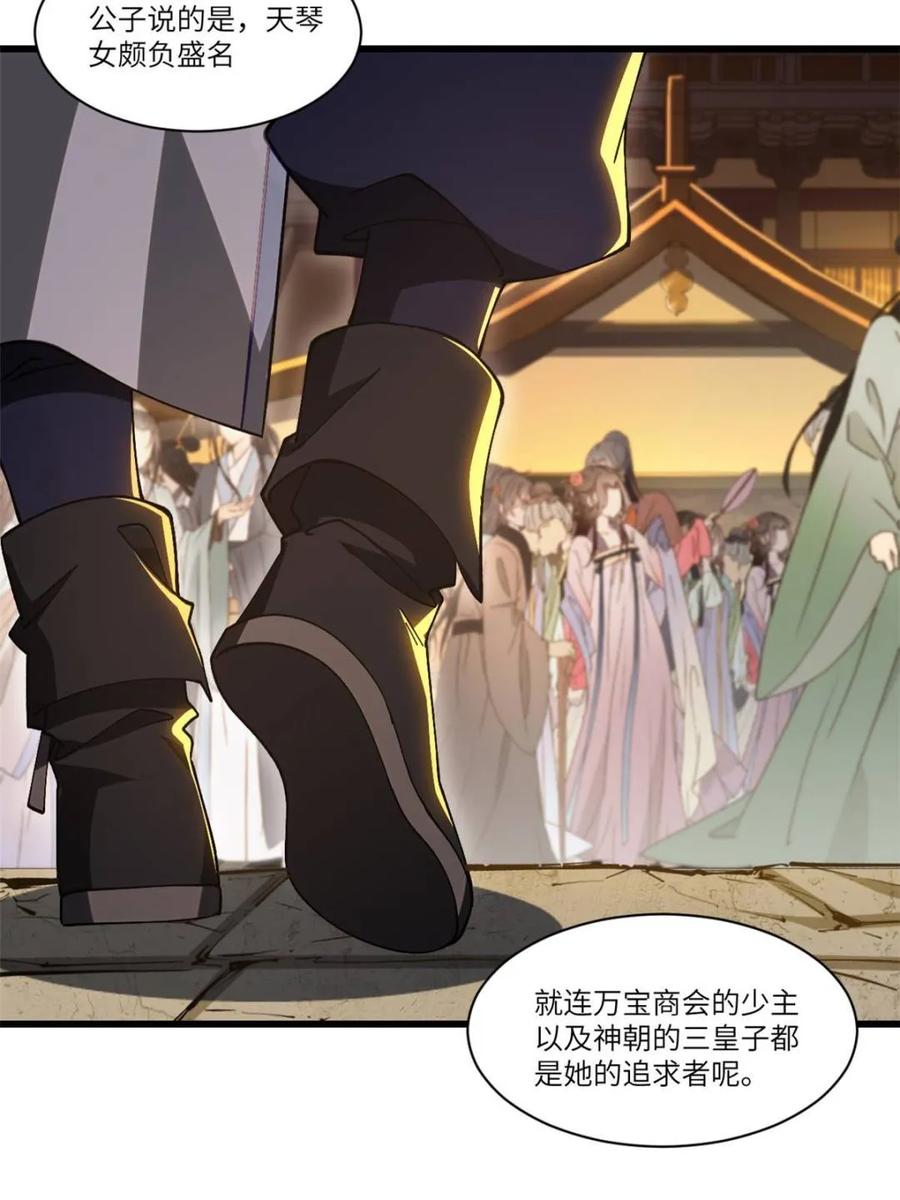 第85话84.天琴女的斗琴会-开局签到荒古圣体-星空社（第9张）