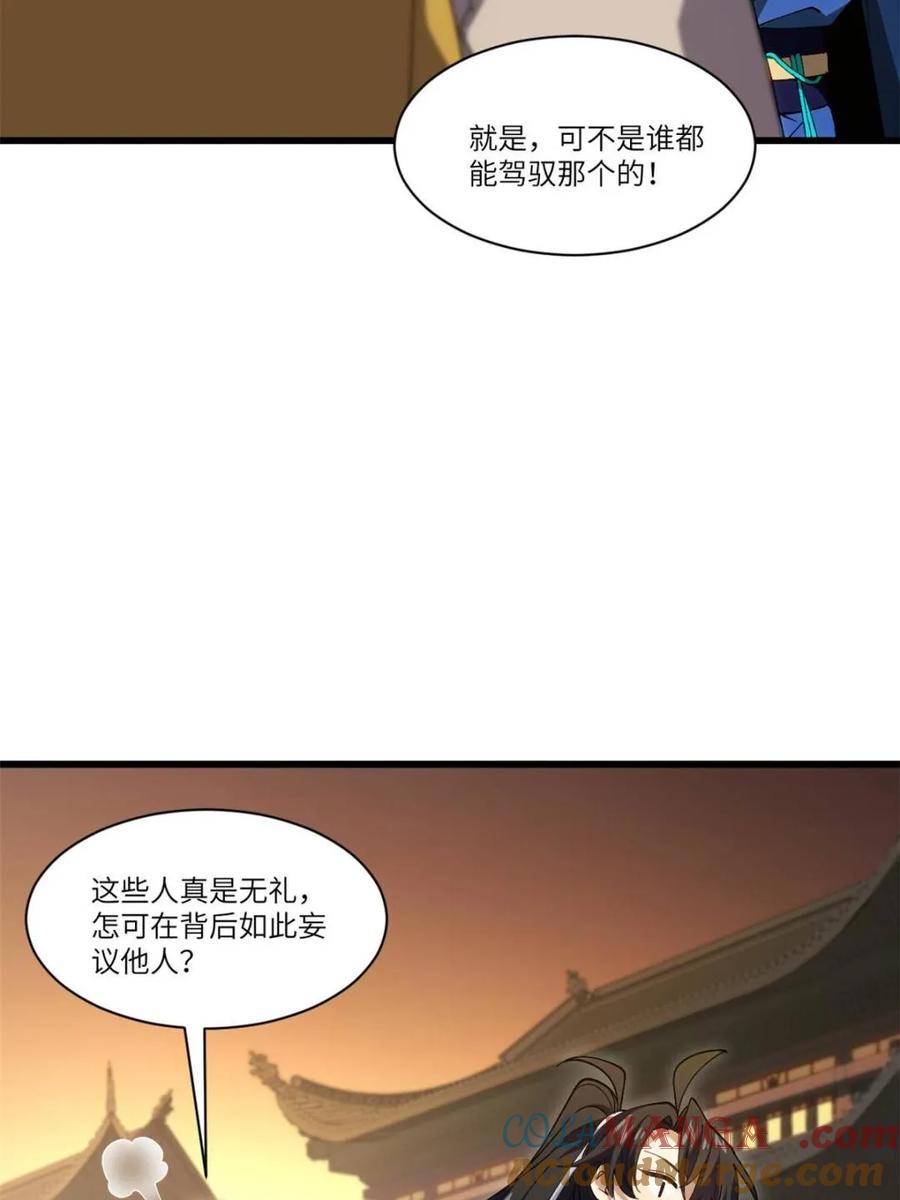 第85话84.天琴女的斗琴会-开局签到荒古圣体-星空社（第7张）