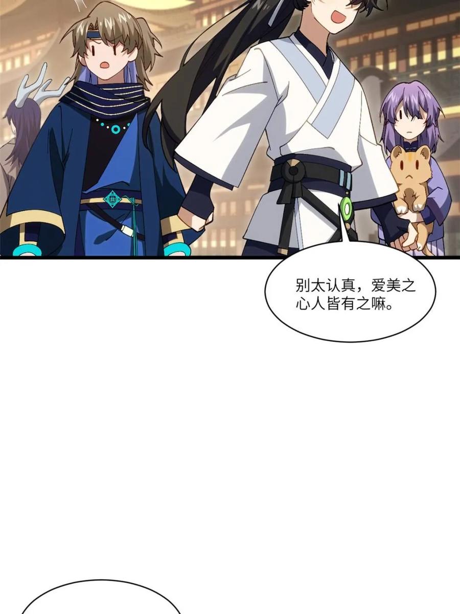 第85话84.天琴女的斗琴会-开局签到荒古圣体-星空社（第8张）