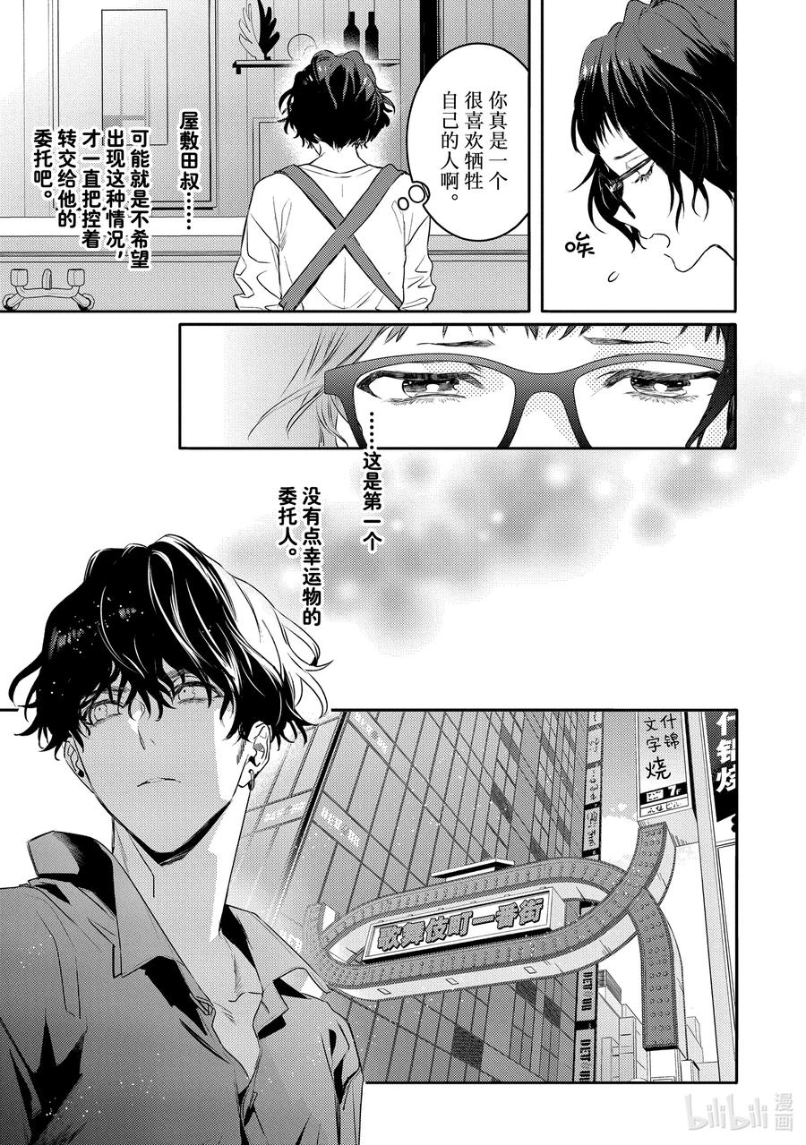 10report.10-不能委托他-雪广歌子,一迅社（第13张）