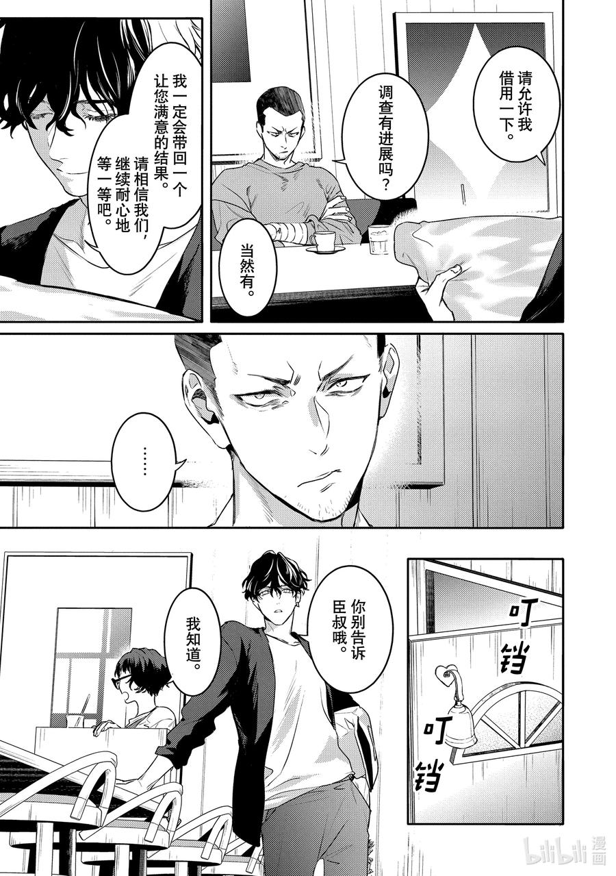 10report.10-不能委托他-雪广歌子,一迅社（第11张）