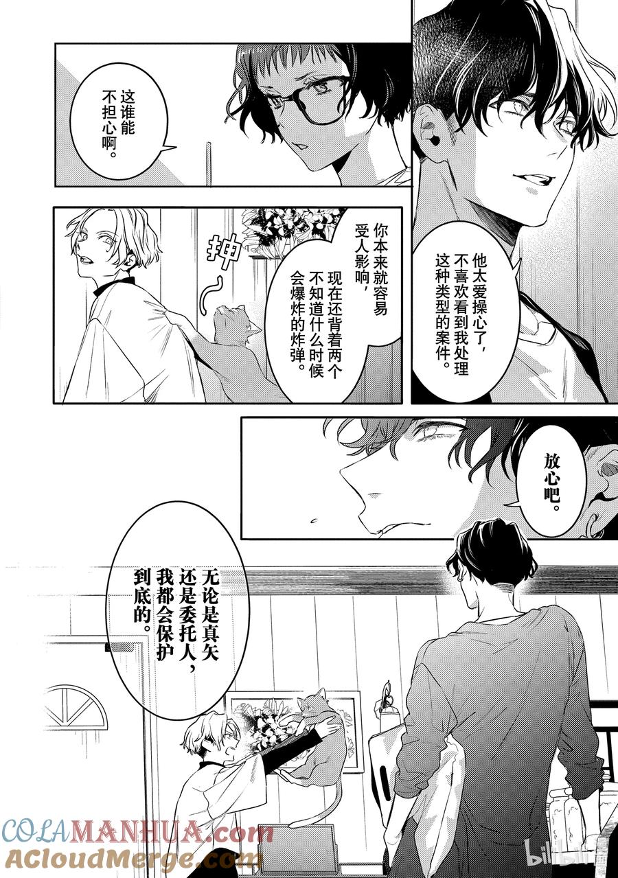 10report.10-不能委托他-雪广歌子,一迅社（第12张）
