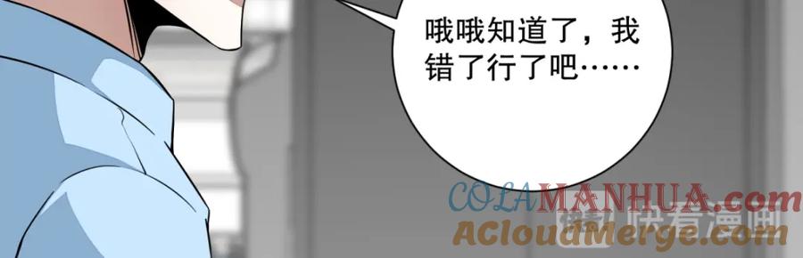 第34话又是故人-末世为王-大行道动漫（第31张）