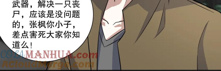 第34话又是故人-末世为王-大行道动漫（第27张）