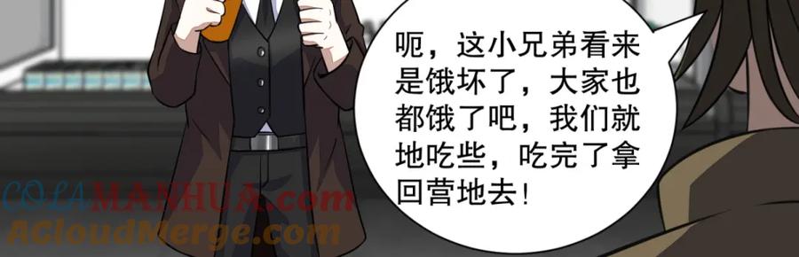 第34话又是故人-末世为王-大行道动漫（第39张）