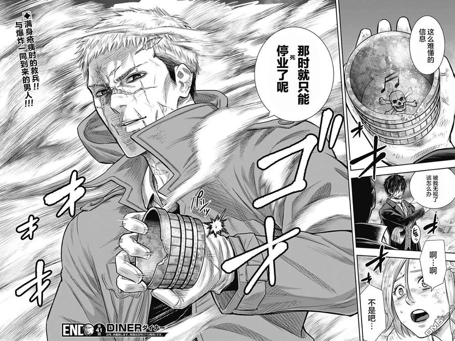 第41话-杀手餐厅-河合孝典 平山梦明（第16张）