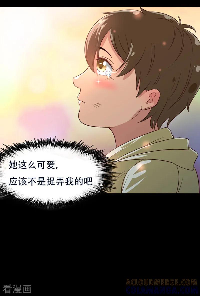 第16话-姻缘代理人-仟绘动漫（第3张）