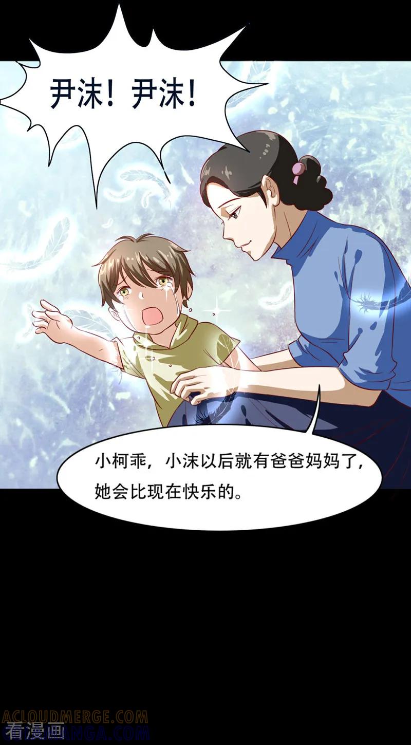 第16话-姻缘代理人-仟绘动漫（第8张）