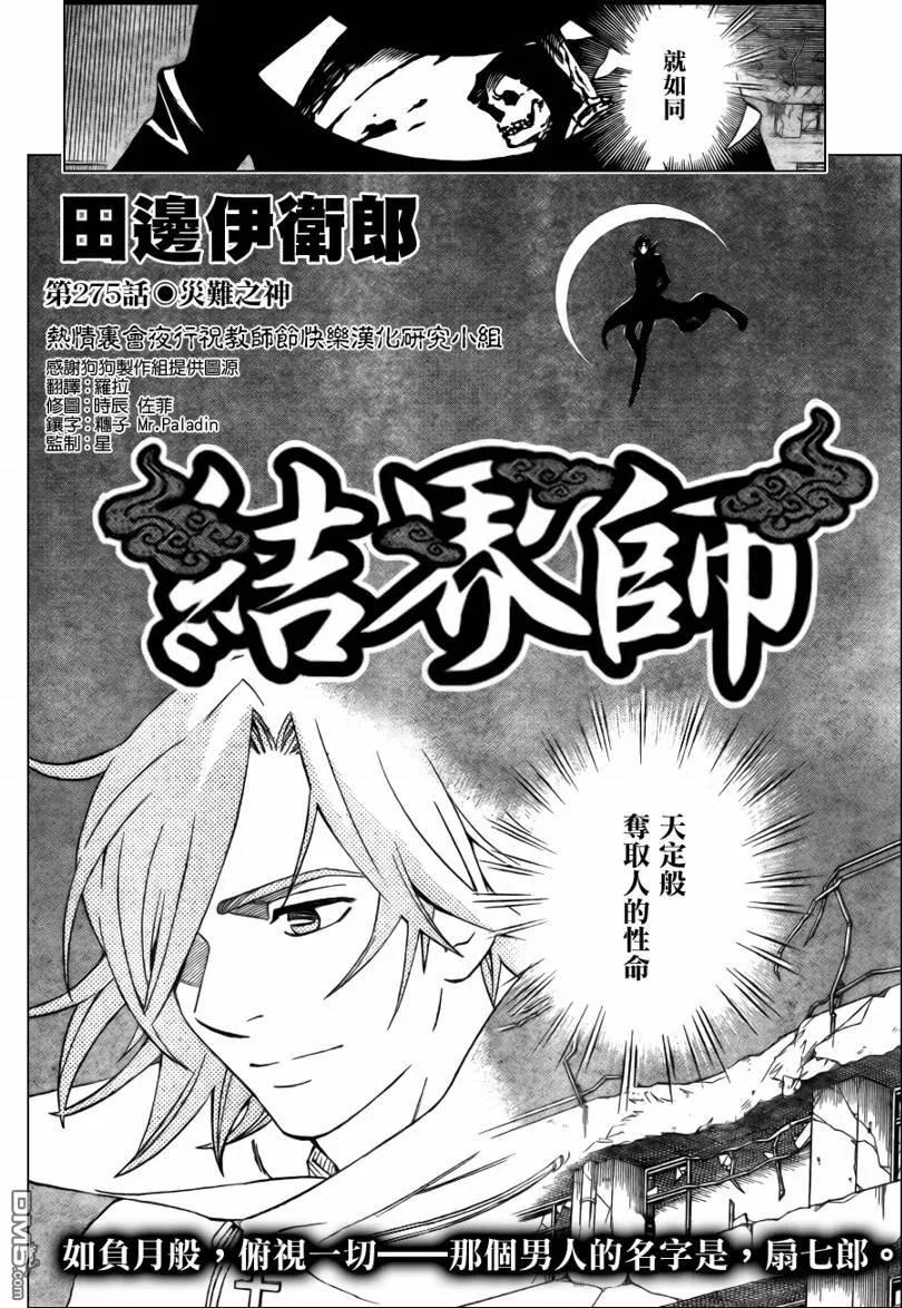 第275话-结界师-田边伊卫郎（第1张）