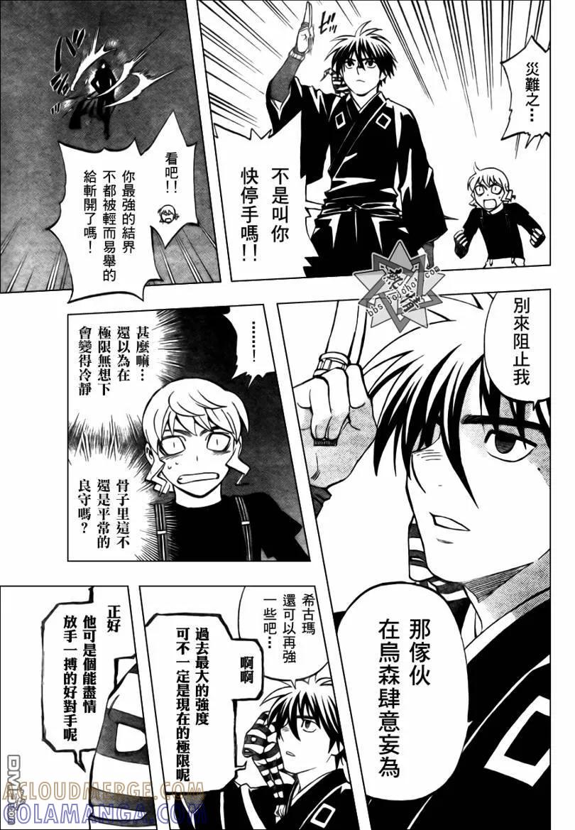 第275话-结界师-田边伊卫郎（第4张）