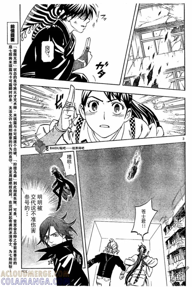 第276话-结界师-田边伊卫郎（第2张）