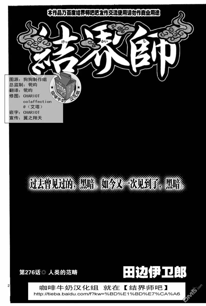 第276话-结界师-田边伊卫郎（第1张）