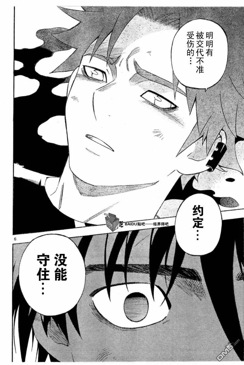 第276话-结界师-田边伊卫郎（第5张）
