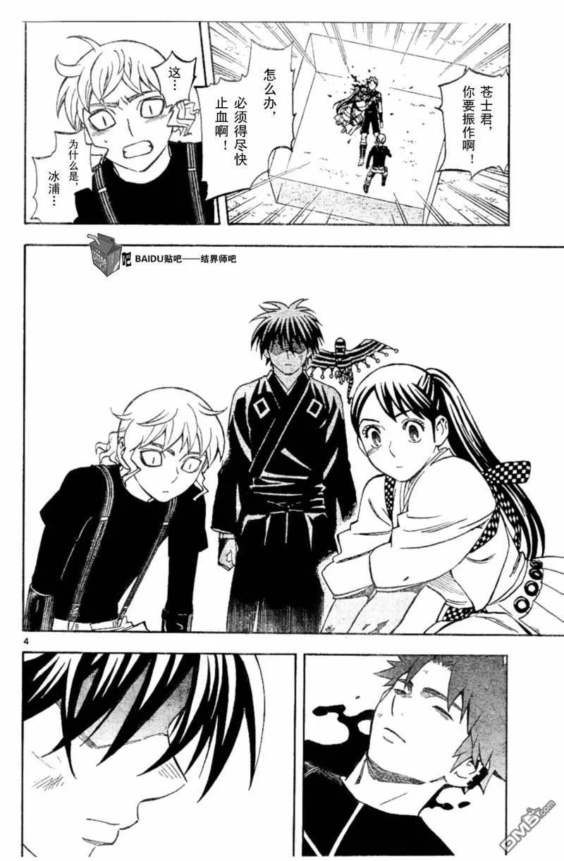 第276话-结界师-田边伊卫郎（第3张）