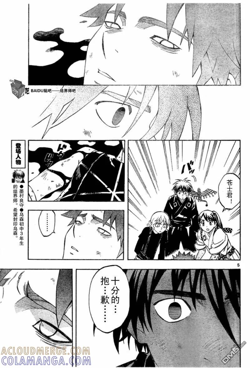 第276话-结界师-田边伊卫郎（第4张）