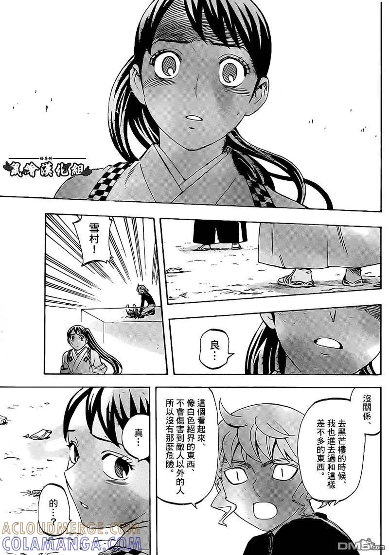 第277话-结界师-田边伊卫郎（第2张）