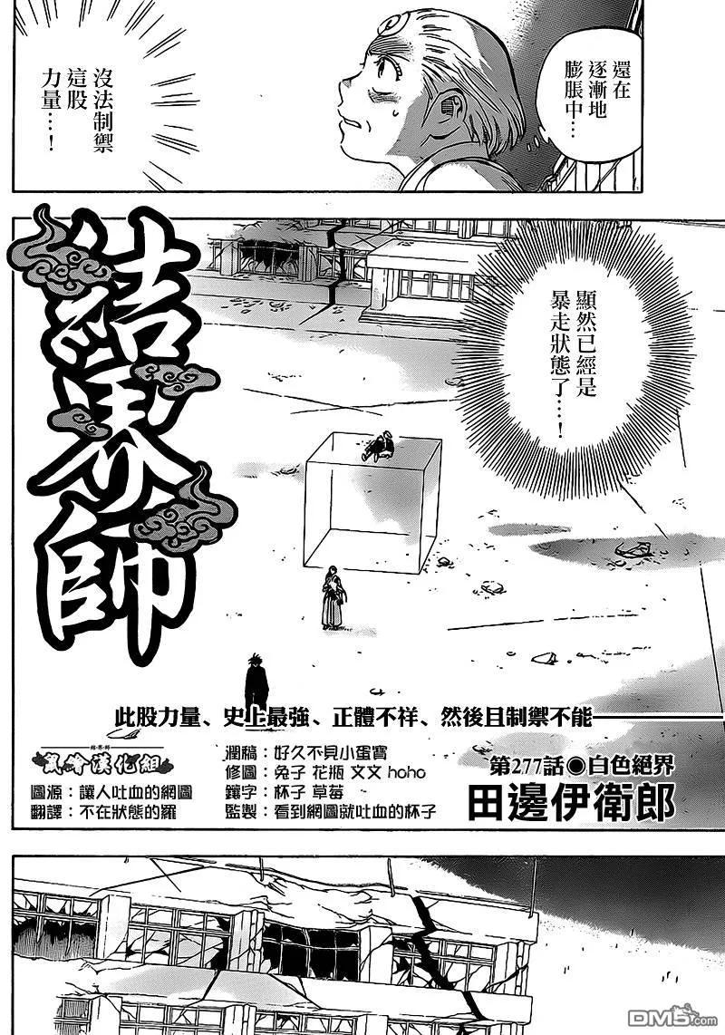 第277话-结界师-田边伊卫郎（第1张）