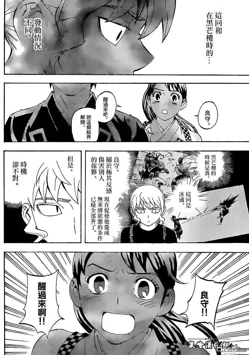 第277话-结界师-田边伊卫郎（第5张）