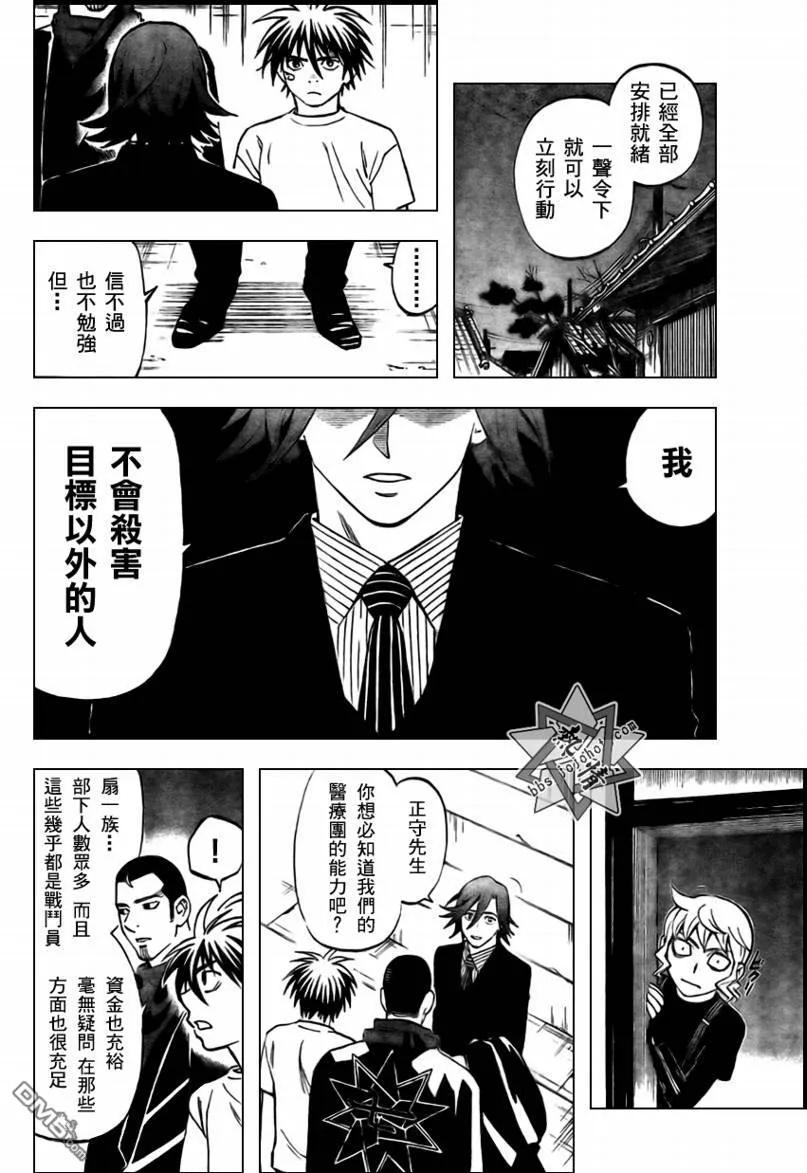 第278话-结界师-田边伊卫郎（第3张）