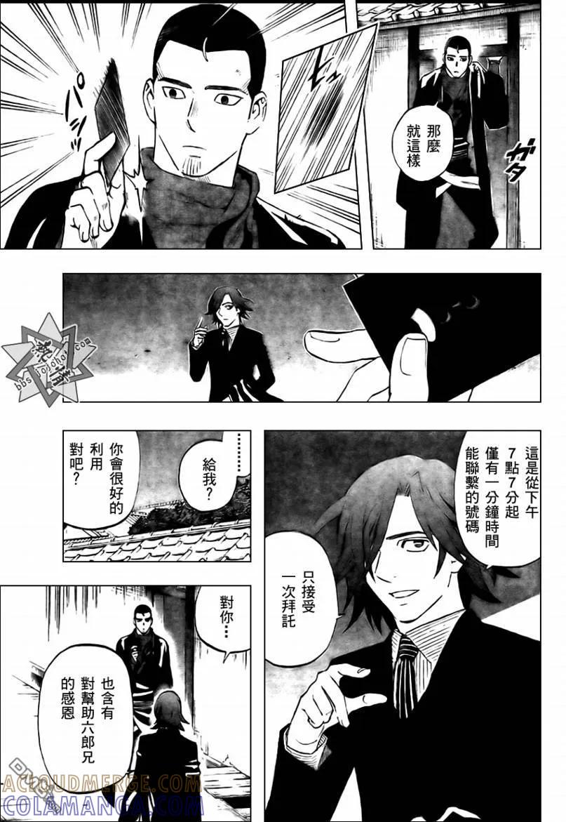 第278话-结界师-田边伊卫郎（第8张）