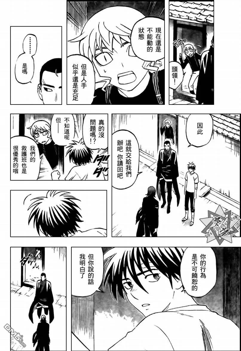 第278话-结界师-田边伊卫郎（第7张）