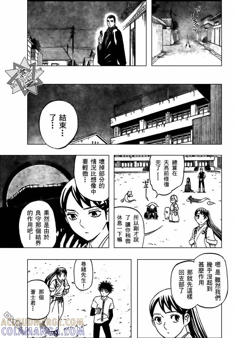 第278话-结界师-田边伊卫郎（第10张）
