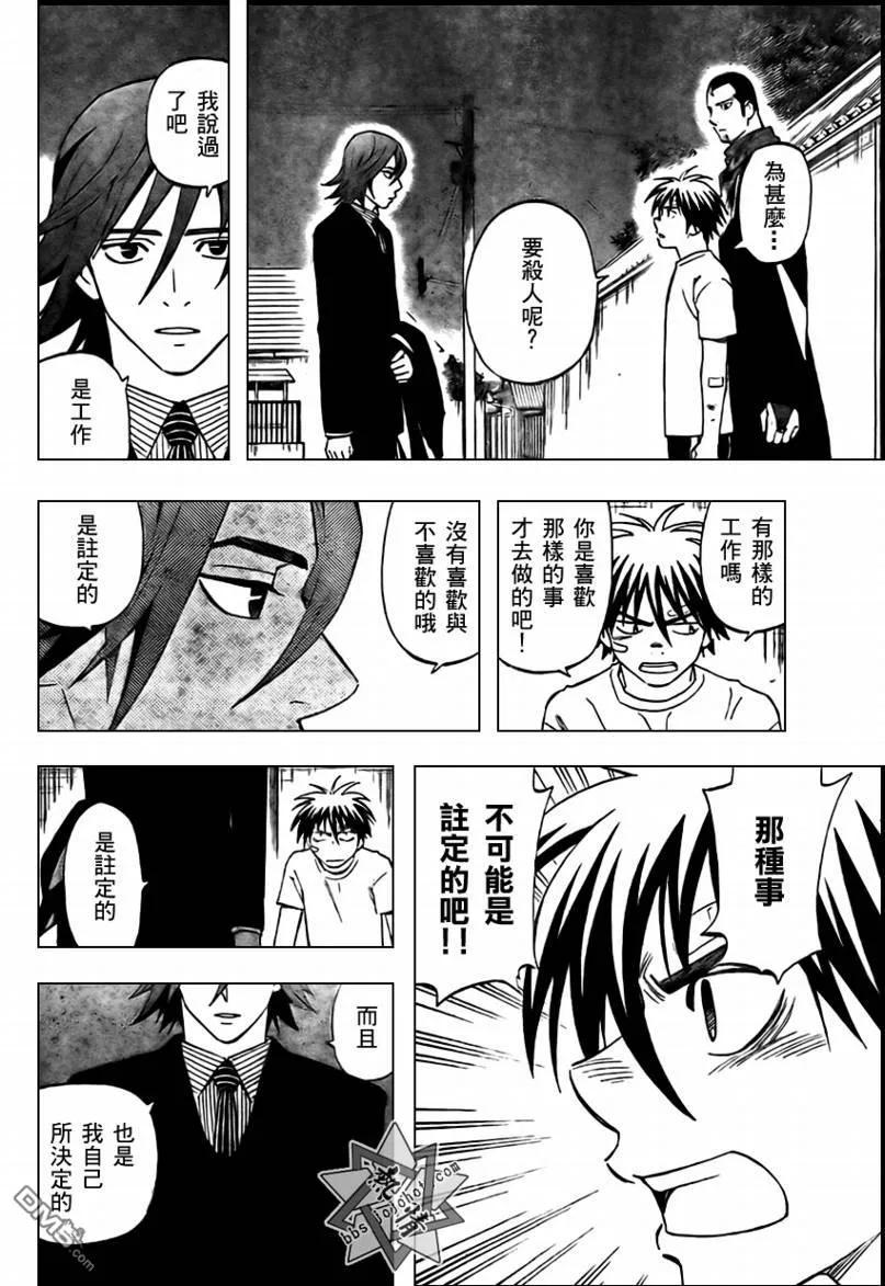 第278话-结界师-田边伊卫郎（第5张）