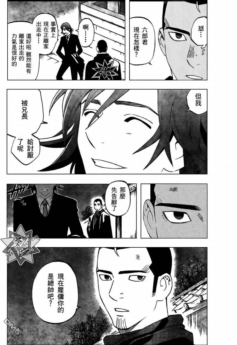 第278话-结界师-田边伊卫郎（第9张）