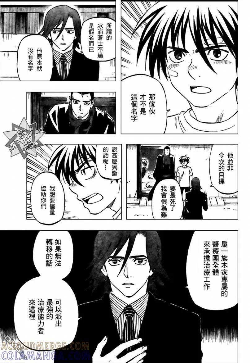 第278话-结界师-田边伊卫郎（第2张）