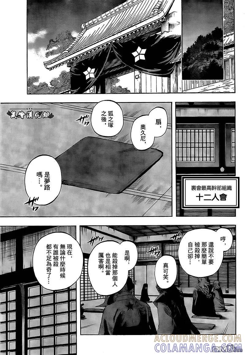 第279话-结界师-田边伊卫郎（第12张）