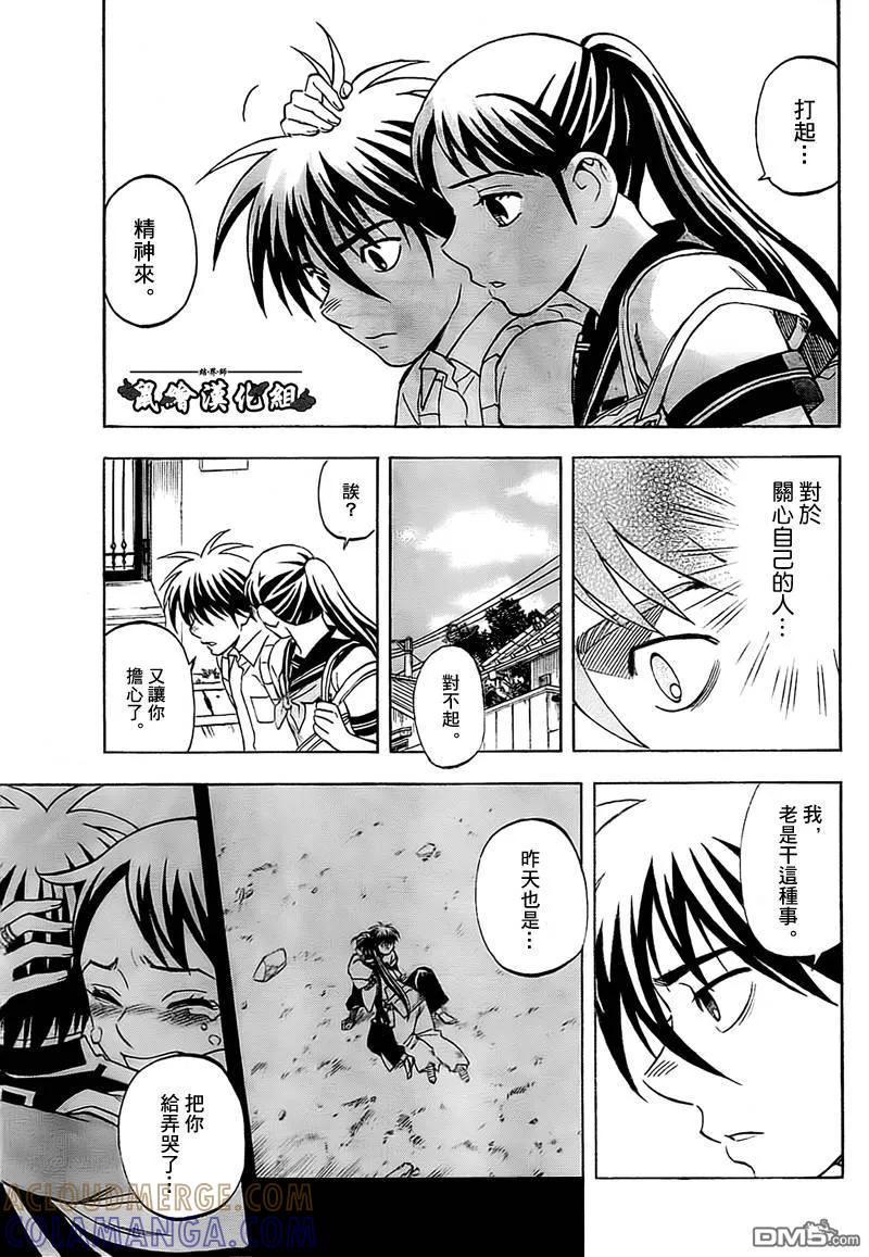 第279话-结界师-田边伊卫郎（第4张）