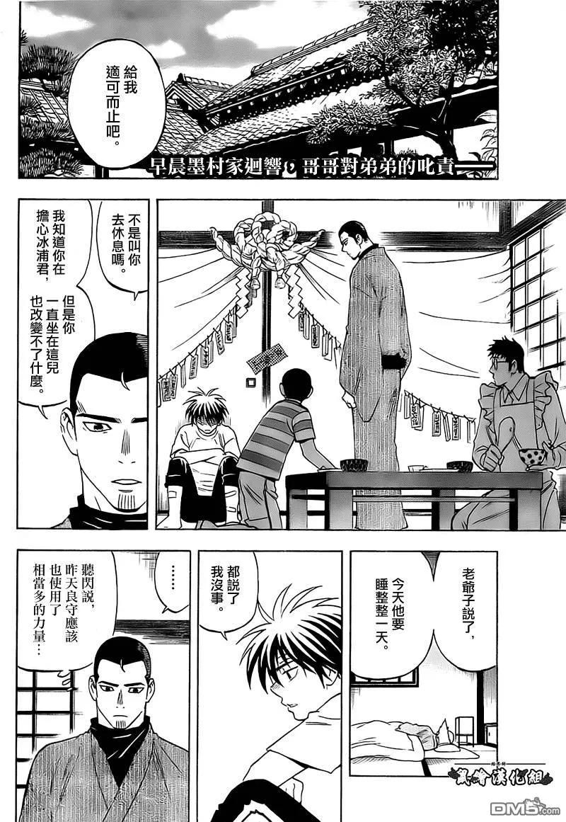 第279话-结界师-田边伊卫郎（第1张）