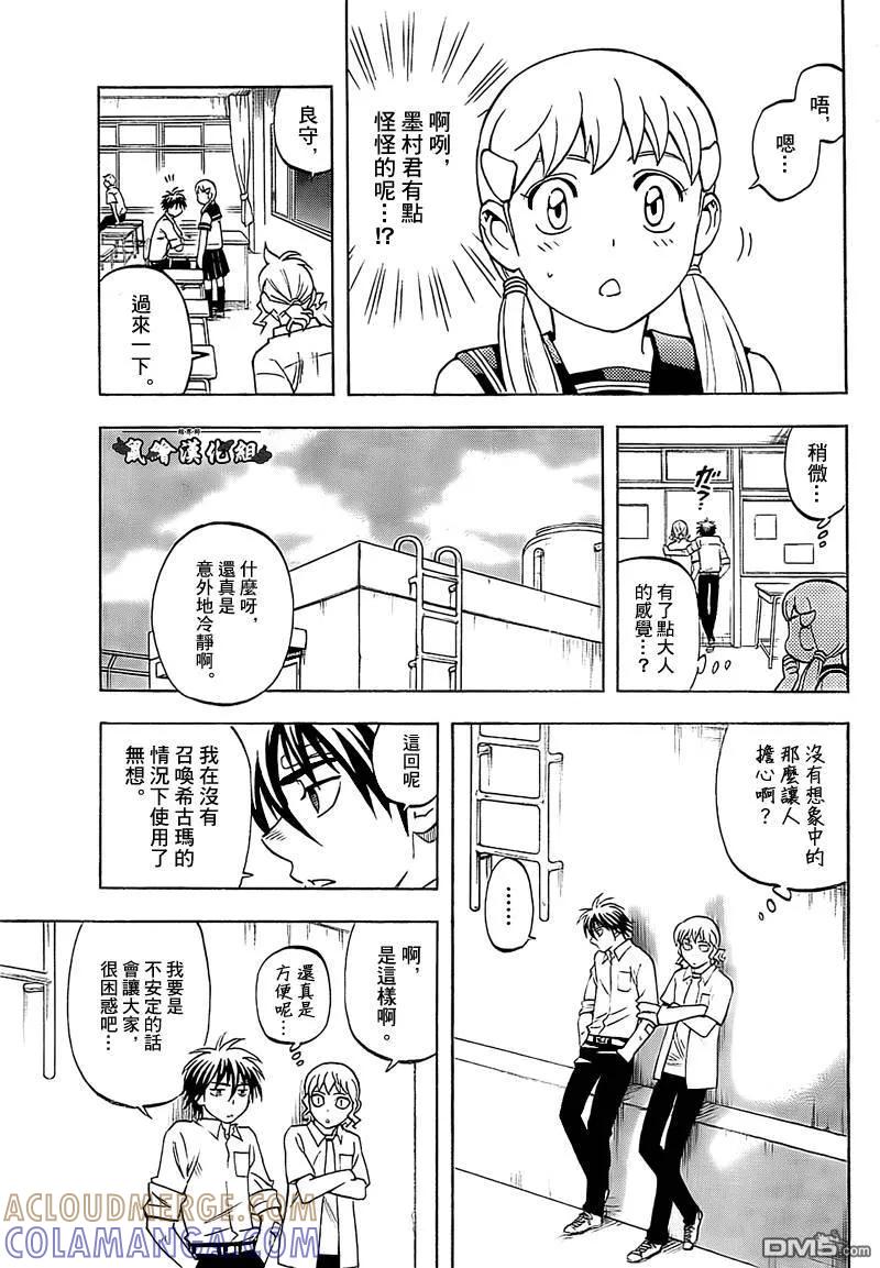 第279话-结界师-田边伊卫郎（第8张）