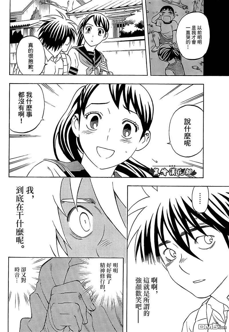 第279话-结界师-田边伊卫郎（第5张）
