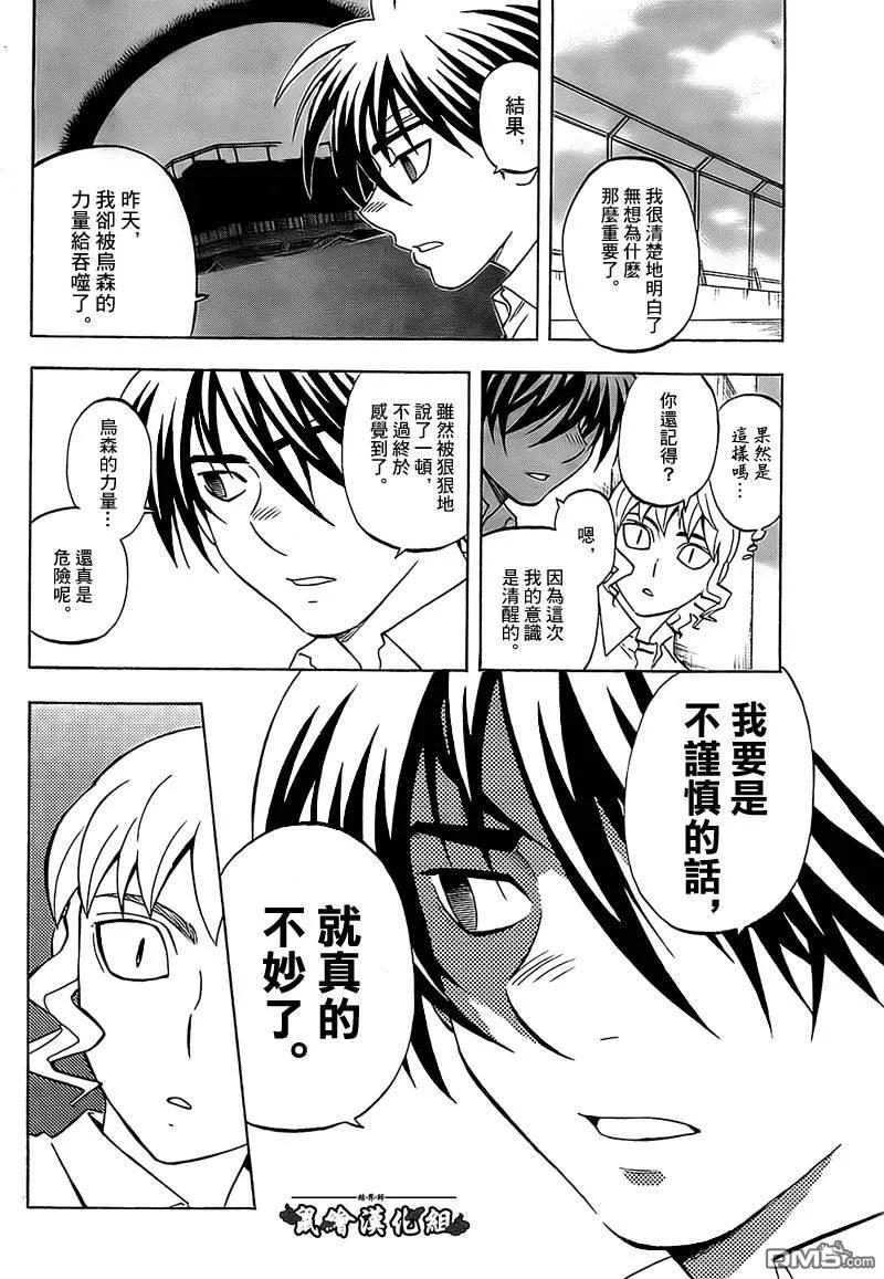 第279话-结界师-田边伊卫郎（第9张）