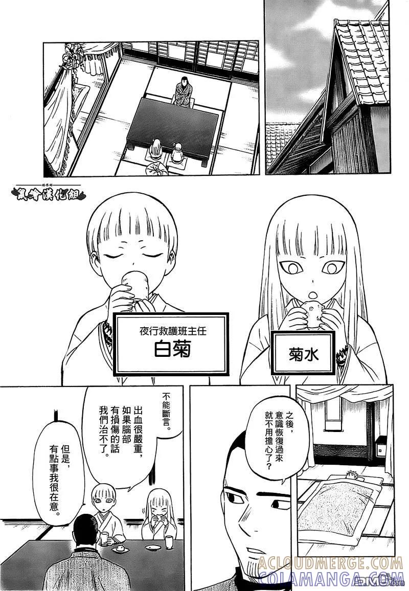第279话-结界师-田边伊卫郎（第10张）