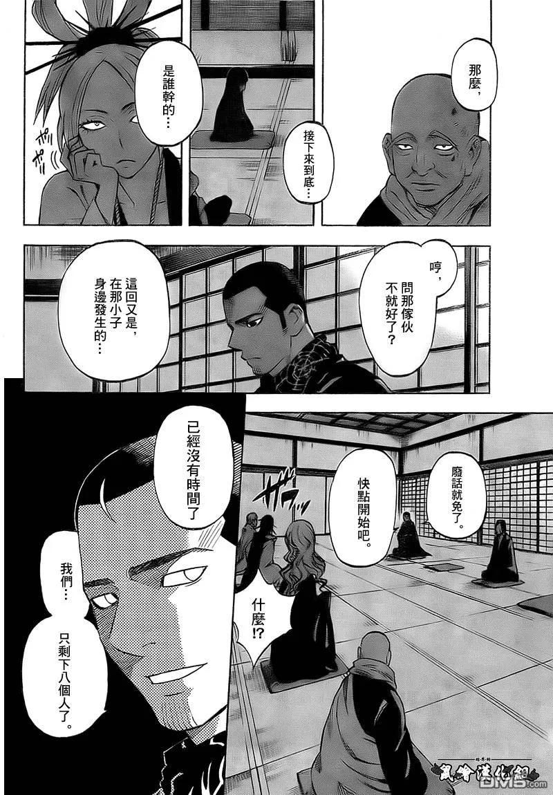 第279话-结界师-田边伊卫郎（第13张）