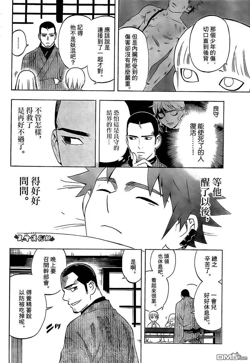 第279话-结界师-田边伊卫郎（第11张）