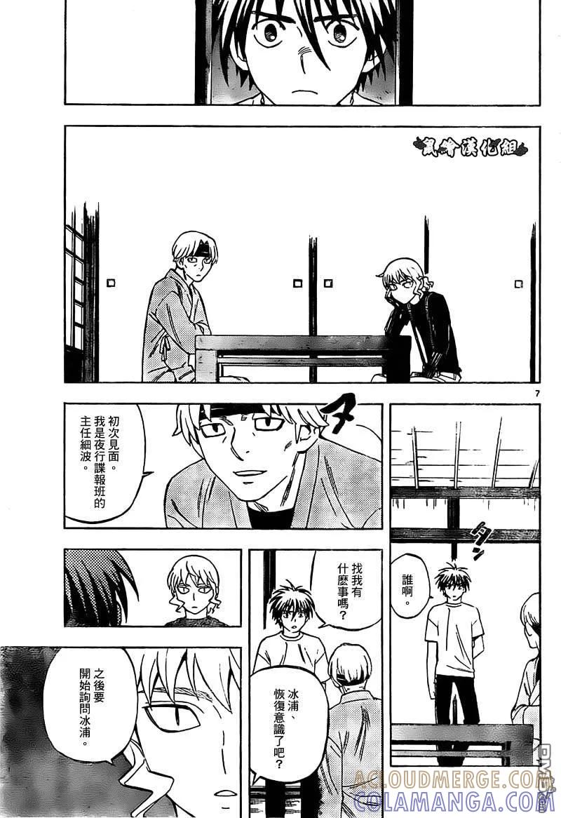 第280话-结界师-田边伊卫郎（第6张）