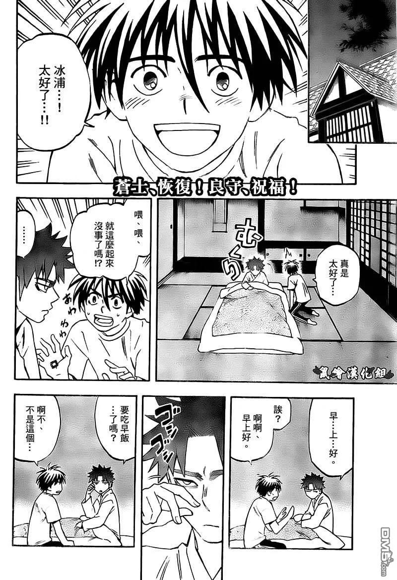 第280话-结界师-田边伊卫郎（第1张）