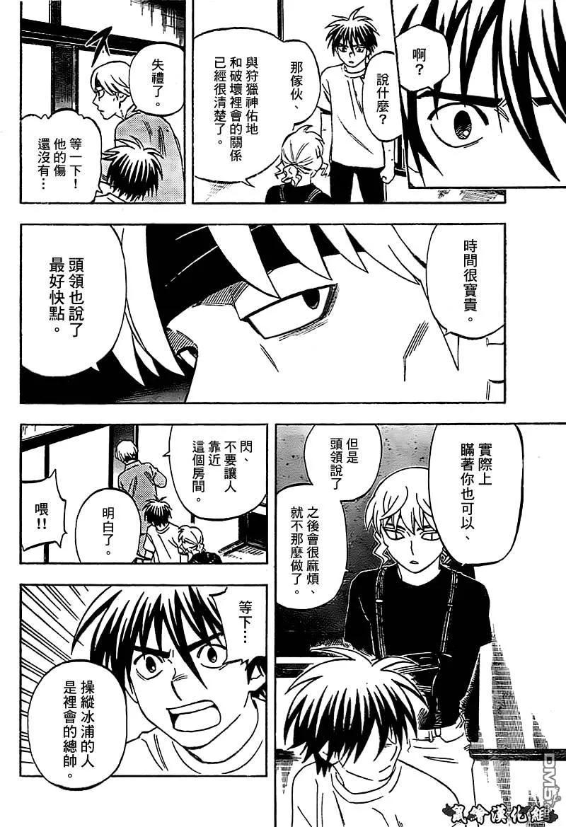 第280话-结界师-田边伊卫郎（第7张）