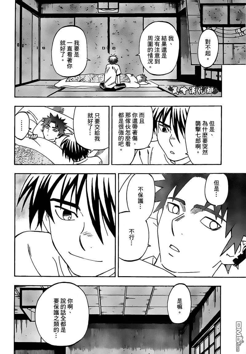 第280话-结界师-田边伊卫郎（第3张）