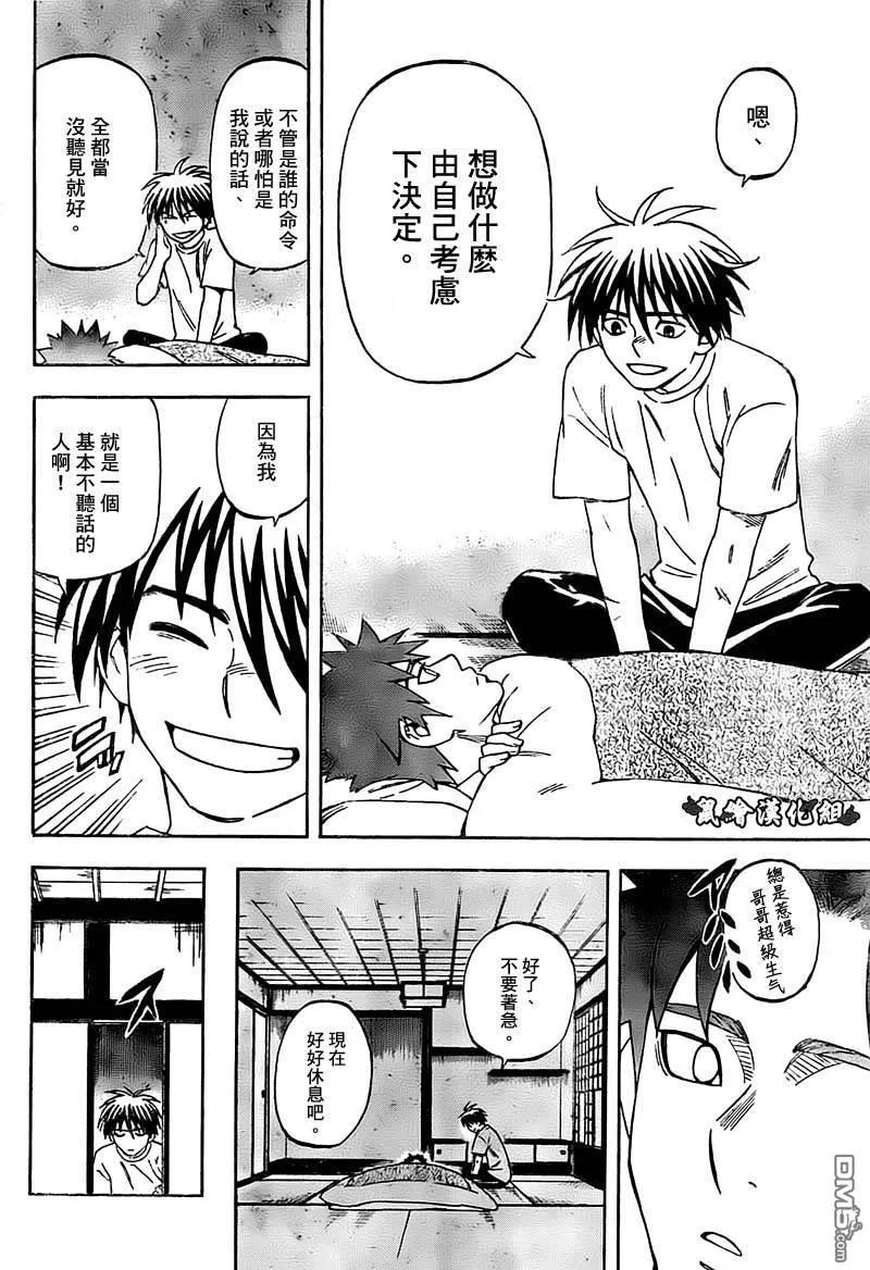 第280话-结界师-田边伊卫郎（第5张）